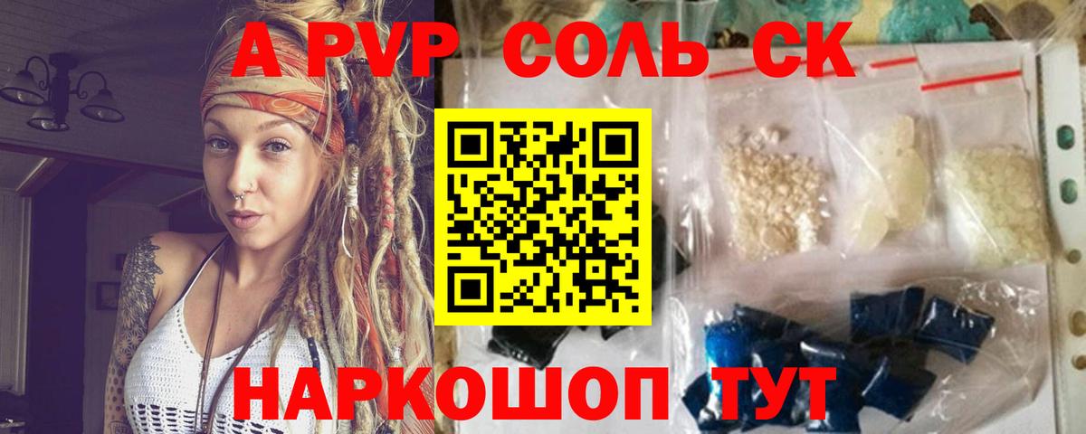 APVP Соль Нижний Тагил