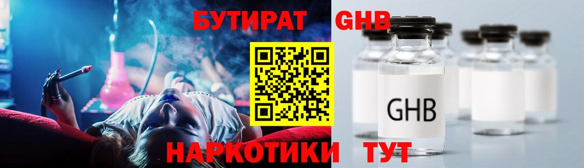 Бутират жидкий экстази Нижний Тагил