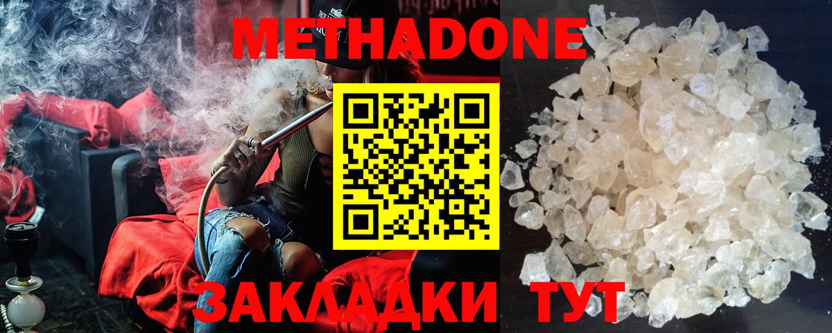 Нижний Тагил  Метадон VHQ  Метадон мёд  Вход с VPN 